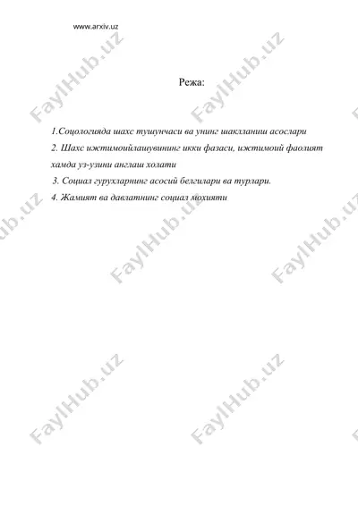 жамият, шахс ва гурухлар социологияси — DOC