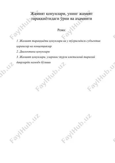 жамият конунлари, унинг жамият тараккиётидаги урни ва ахамияти — DOC