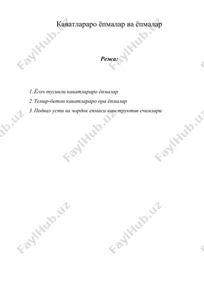 каватлараро ёпмалар ва ёпмалар — DOC