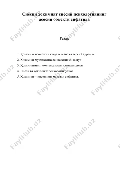 сиёсий ҳокимият сиёсий психологиянинг асосий объекти сифатида — DOC