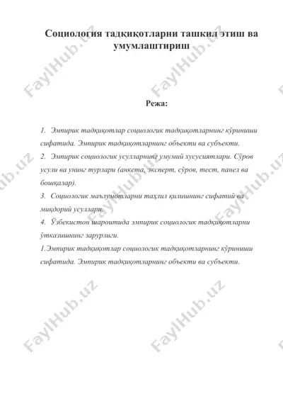 социология тадқиқотларни ташкил этиш ва умумлаштириш — DOC