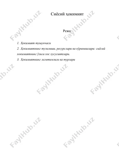 сиёсий хокимият — DOC