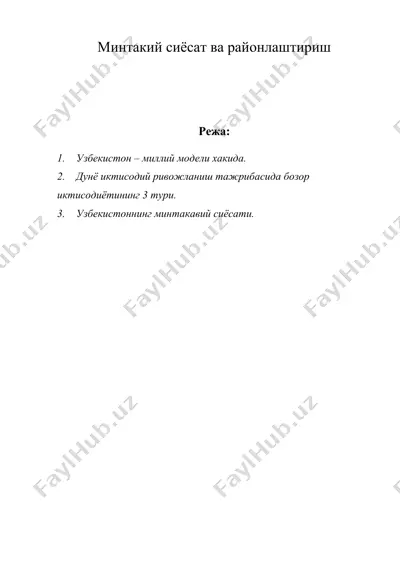 минтакий сиёсат ва районлаштириш — DOC