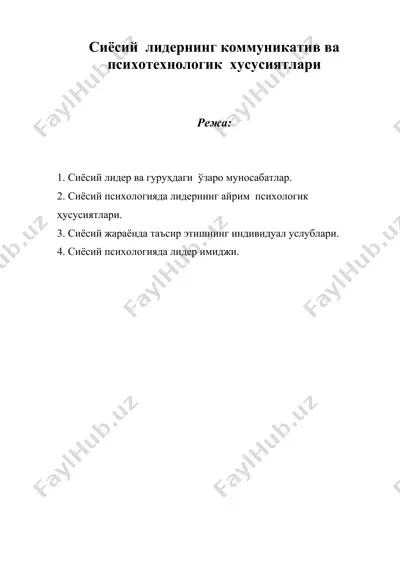 сиёсий лидернинг коммуникатив ва психотехнологик хусусиятлари — DOC