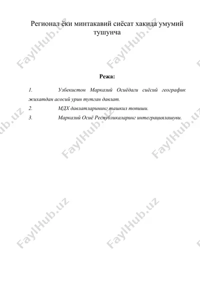 регионал ёки минтакавий сиёсат хакида умумий тушунча — DOC