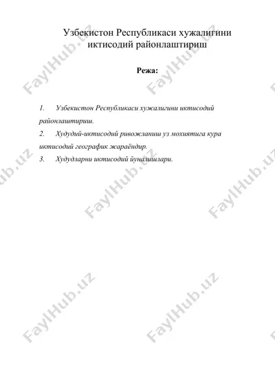 узбекистон республикаси хужалигини иктисодий районлаштириш — DOC