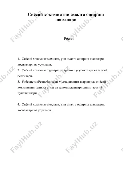 сиёсий хокимиятни амалга ошириш шакллари — DOC