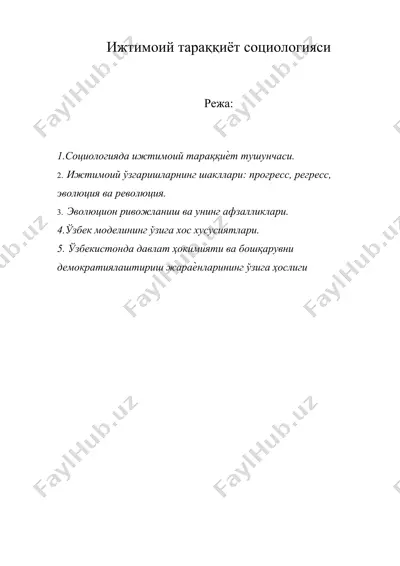 ижтимоий тараққиёт социологияси — DOC