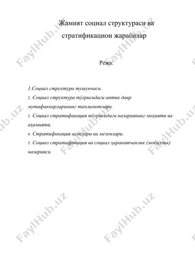 жамият социал структураси ва стратификацион жараёнлар — DOC