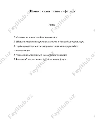 жамият яхлит тизим сифатида — DOC