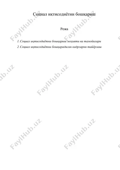 социал иқтисодиётни бошқариш — DOC