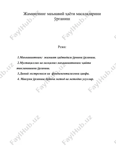жамиятнинг маънавий ҳаёти масалаларини ўрганиш — DOC