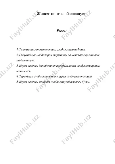 жиноятнинг глобаллашуви — DOC