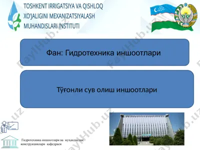 тўғонли сув олиш иншоотлари — PPTX