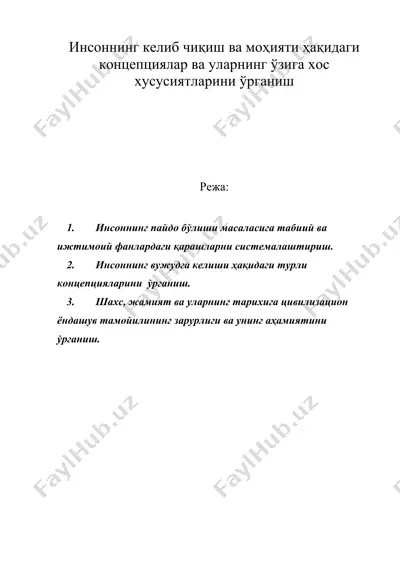 инсоннинг келиб чиқиш ва моҳияти ҳақидаги концепциялар ва уларнинг ўзига хос хусусиятларини ўрганиш — DOC