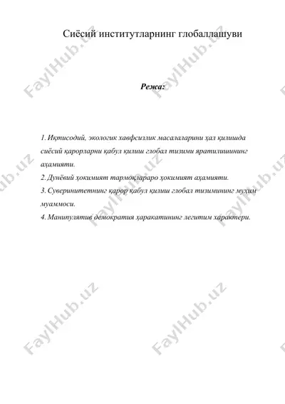 сиёсий институтларнинг глобаллашуви — DOC
