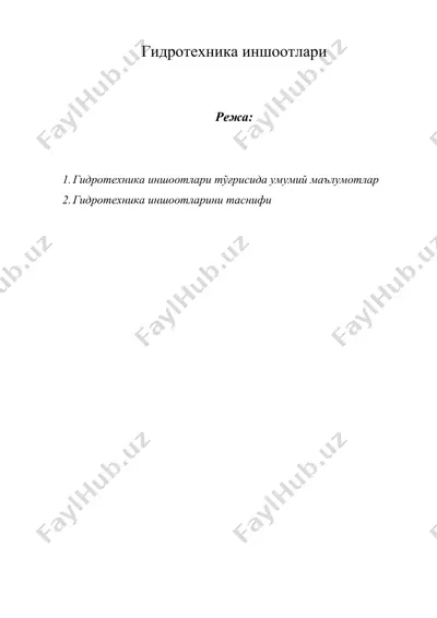 гидротехника иншоотлари — DOC