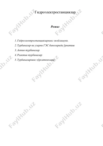 гидроэлектростанциялар — DOC