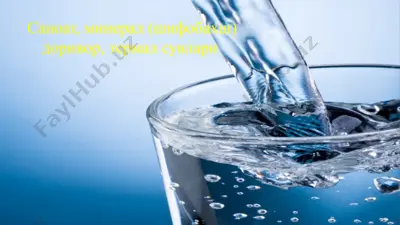 саноат, минерал (шифобахш) доривор, термал сувлари — PPTX