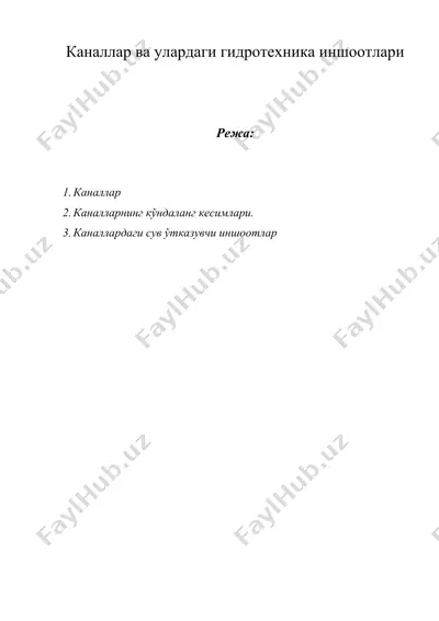 каналлар ва улардаги гидротехника иншоотлари — DOC