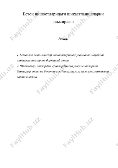 бетон иншоотларидаги шикастланишларни таъмирлаш — DOC