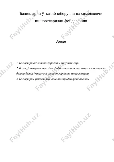 балиқларни ўтказиб юборувчи ва ҳимояловчи иншоотларидан фойдаланиш — DOC