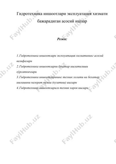 гидротехника иншоотлари эксплуатация хизмати бажарадиган асосий ишлар — DOC