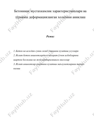 бетоннинг мустахкамлик характеристикалари ва зўрикиш деформацияланган холатини аниклаш — DOC