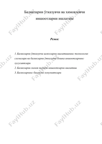 баликларни ўтказувчи ва химояловчи иншоотларни ишлатиш — DOC