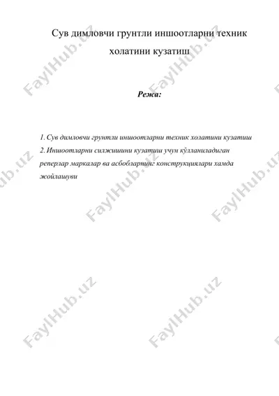 сув димловчи грунтли иншоотларни техник холатини кузатиш — DOC