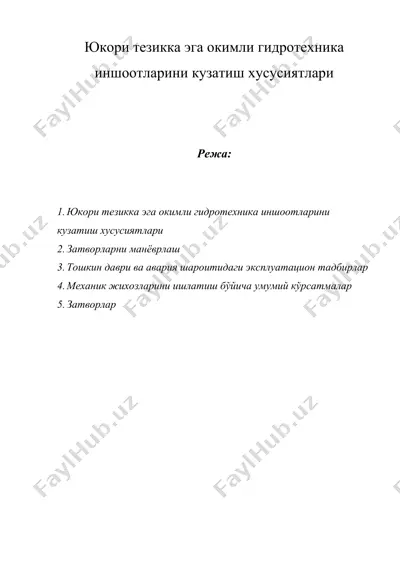 юкори тезикка эга окимли гидротехника иншоотларини кузатиш хусусиятлари — DOC