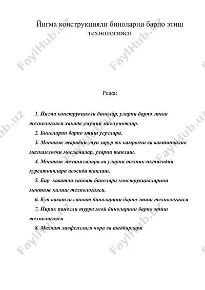 йигма конструкцияли биноларни барпо этиш технологияси — DOC