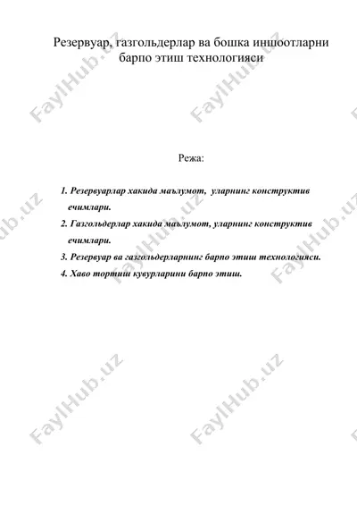 резервуар, газгольдерлар ва бошка иншоотларни барпо этиш технологияси — DOC
