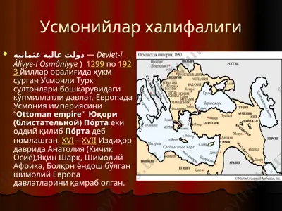 усмонийлар халифалиги — PPTX