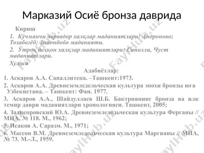 марказий осиё бронза даврида — PPTX
