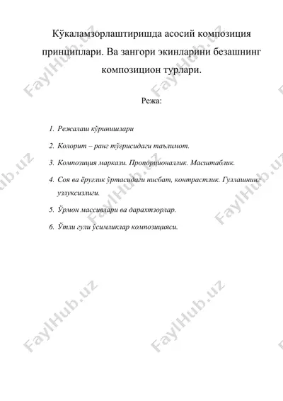 кўкаламзорлаштиришда асосий композиция принциплари — DOC