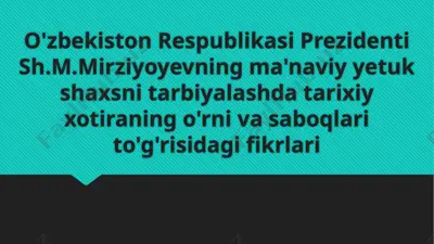 o'zbekiston respublikasi prezidenti sh.m.mirziyoyevning ma'naviy yetuk shaxsni tarbiyalashda tarixiy xotiraning o'rni va saboqlari to'g'risidagi fikrlari — PPTX