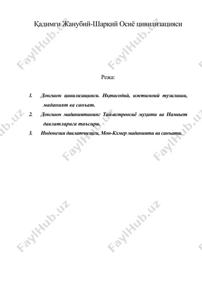 қадимги жанубий-шарқий осиё цивилизацияси — DOC