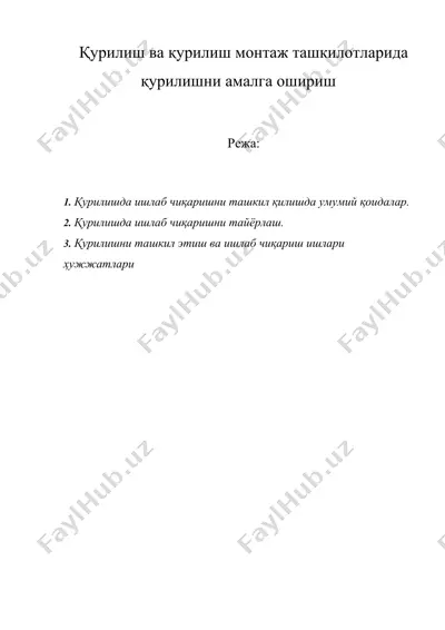 қурилиш ва қурилиш монтаж ташкилотларида қурилишни амалга ошириш — DOC