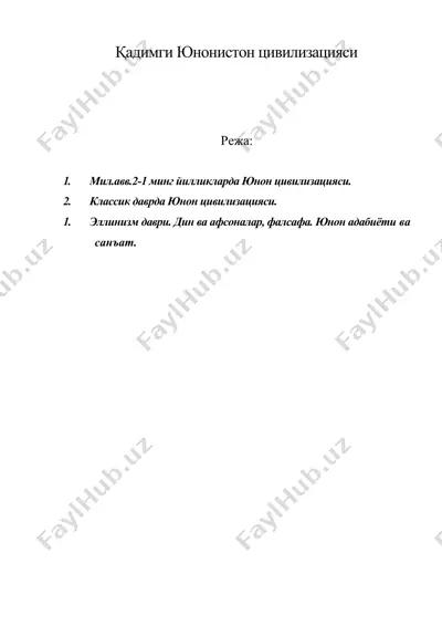 қадимги юнонистон цивилизацияси — DOC