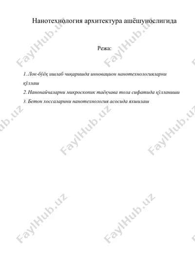 нанотехнология архитектура ашёшунослигида — DOC