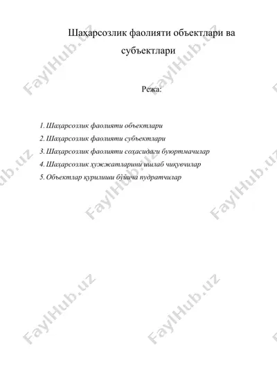 шаҳарсозлик фаолияти объектлари ва субъектлари — DOC