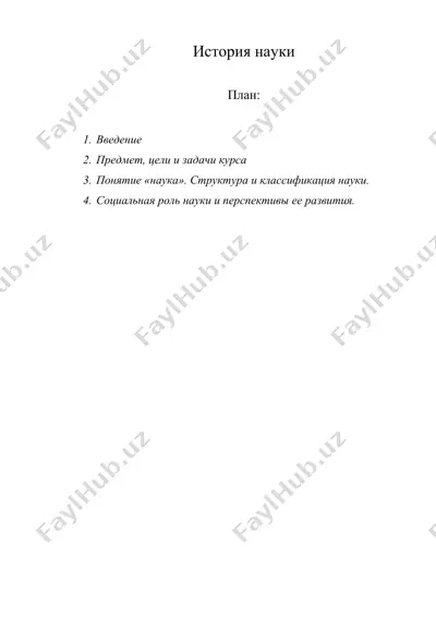 история науки ( узбекистан ) — DOC