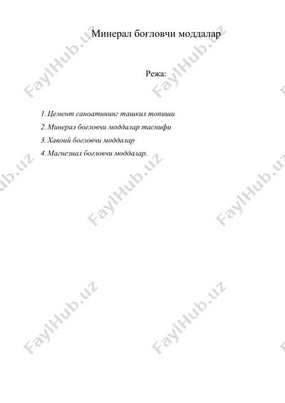 минерал боғловчи моддалар — DOC