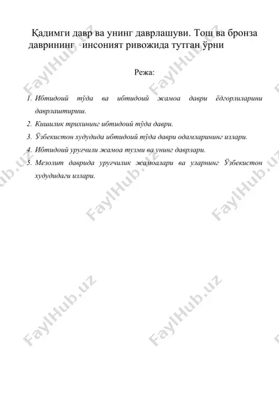 қадимги давр ва унинг даврлашуви. тoш ва брoнза даврининг инсoният ривoжида тутган ўрни — DOC