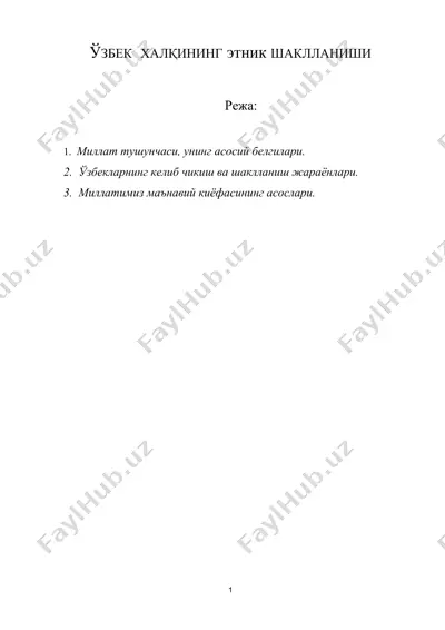 ўзбек халкининг этник шакллашиши 2 — DOC