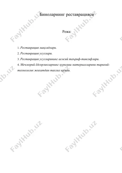 биноларнинг реставрацияси — DOC
