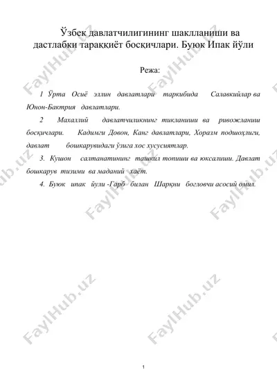 ўзбек давлатчилигининг шаклланиши ва дастлабки тараққиёт босқичлари. буюк ипак йўли — DOC