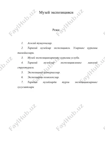 музей экспозицияси — DOC