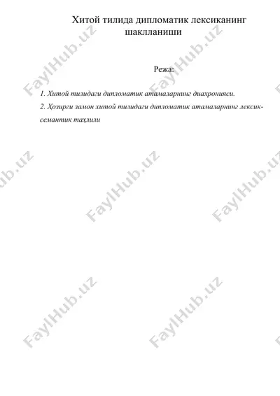 хитой тилида дипломатик лексиканинг шаклланиши — DOC
